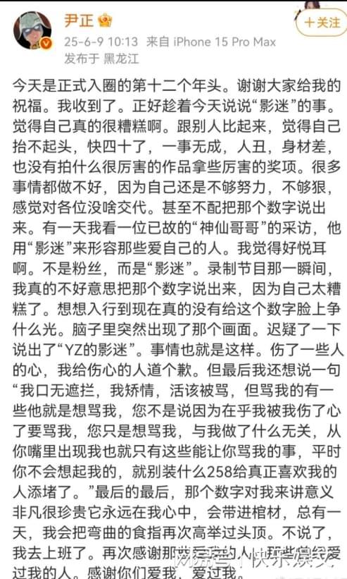 尹正道歉：快四十了，一事无成，网友：你一事无成我们算什么？