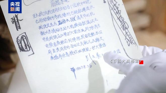 前线战报、战役总结 33件百团大战档案包含了哪些珍贵细节？