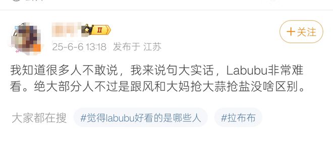 _审美霸凌？精英作秀？Labubu神话下的杂音_审美霸凌？精英作秀？Labubu神话下的杂音