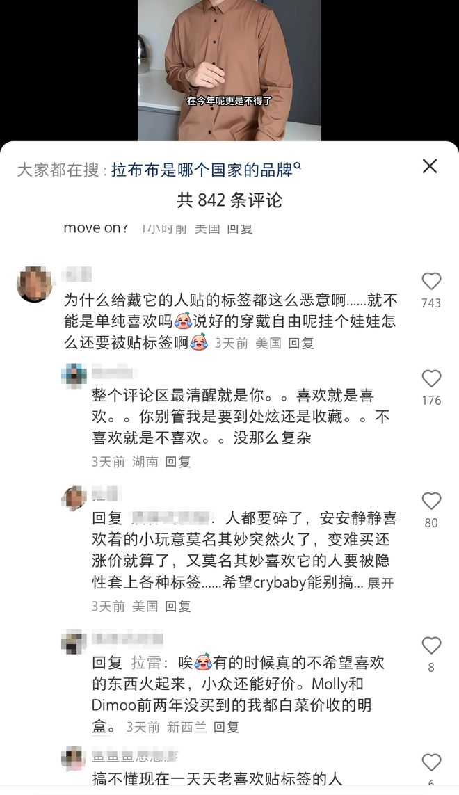 审美霸凌？精英作秀？Labubu神话下的杂音_审美霸凌？精英作秀？Labubu神话下的杂音_