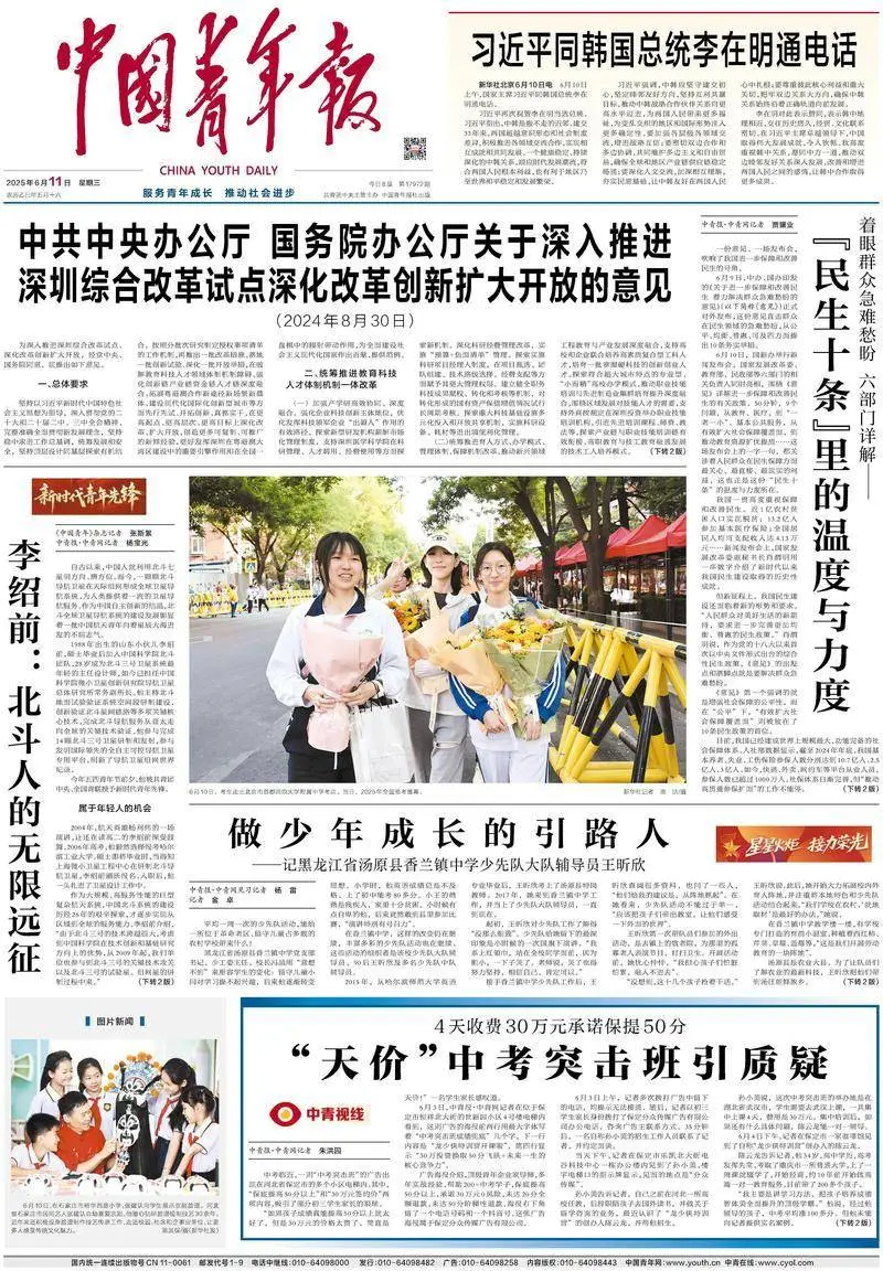 _北青社区报朝青版_中考突击班有用吗
