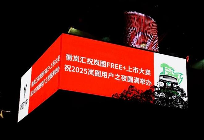 又来一华系SUV 岚图FREE+将于7月12日上市