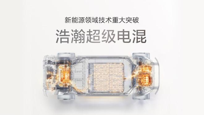 极氪推出豪华电混专属架构浩瀚-S，极氪9X开启先享计划