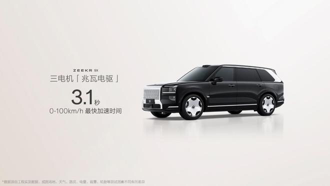 极氪推出豪华电混专属架构浩瀚-S，极氪9X开启先享计划