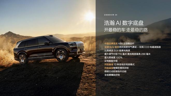 极氪推出豪华电混专属架构浩瀚-S，极氪9X开启先享计划
