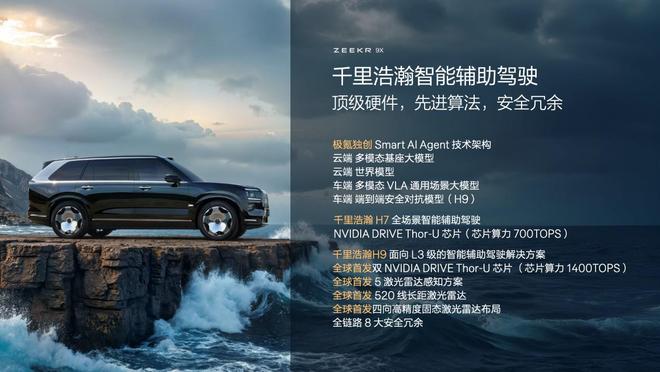 极氪推出豪华电混专属架构浩瀚-S，极氪9X开启先享计划