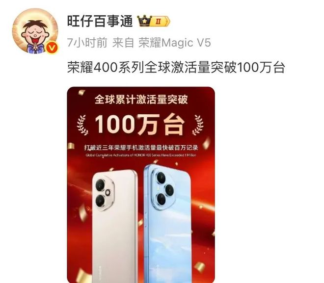 荣耀Magic8 Pro曝光，400系列激活量新突破