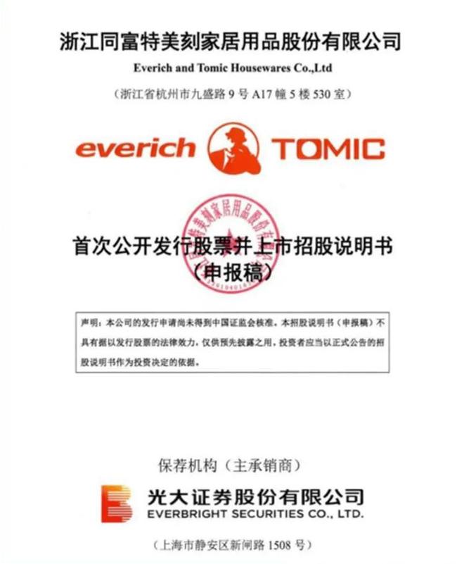 同富股份再战IPO：近九成收入靠贴牌，毛利率低于同行