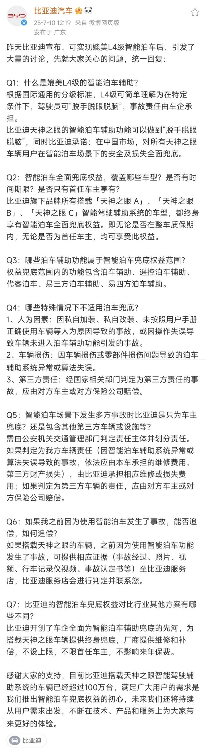不设上限/不限首任车主/终身享有 比亚迪回应智能泊车兜底权益