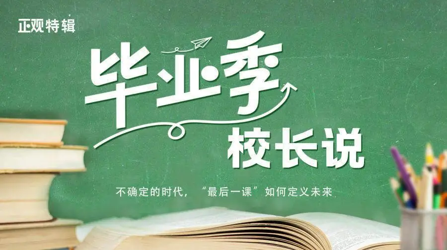 西南财经大学校长李永强：光谱之外 自有其华