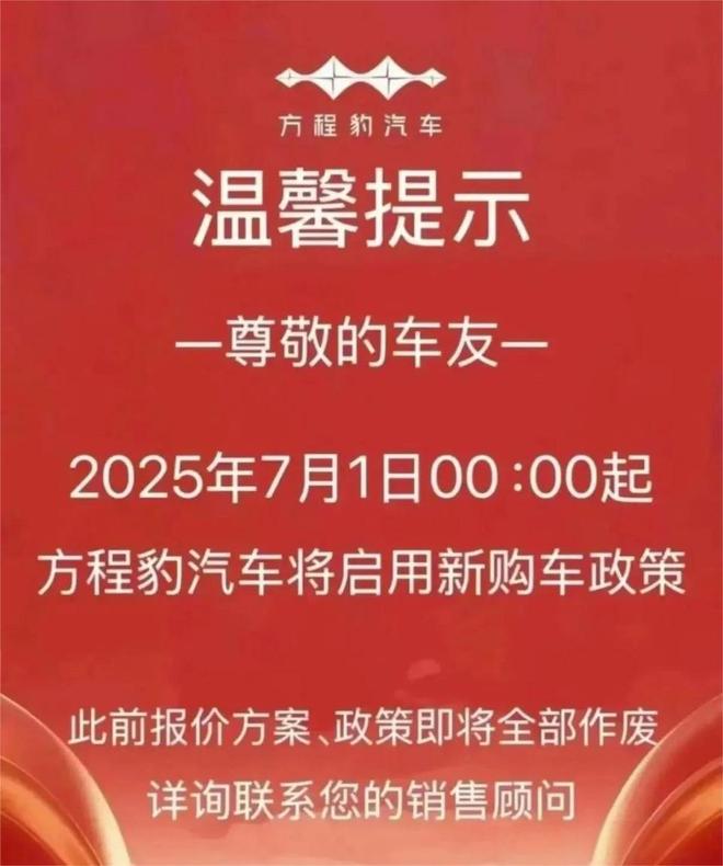 网传7月购车一口价取消了，是真是假？
