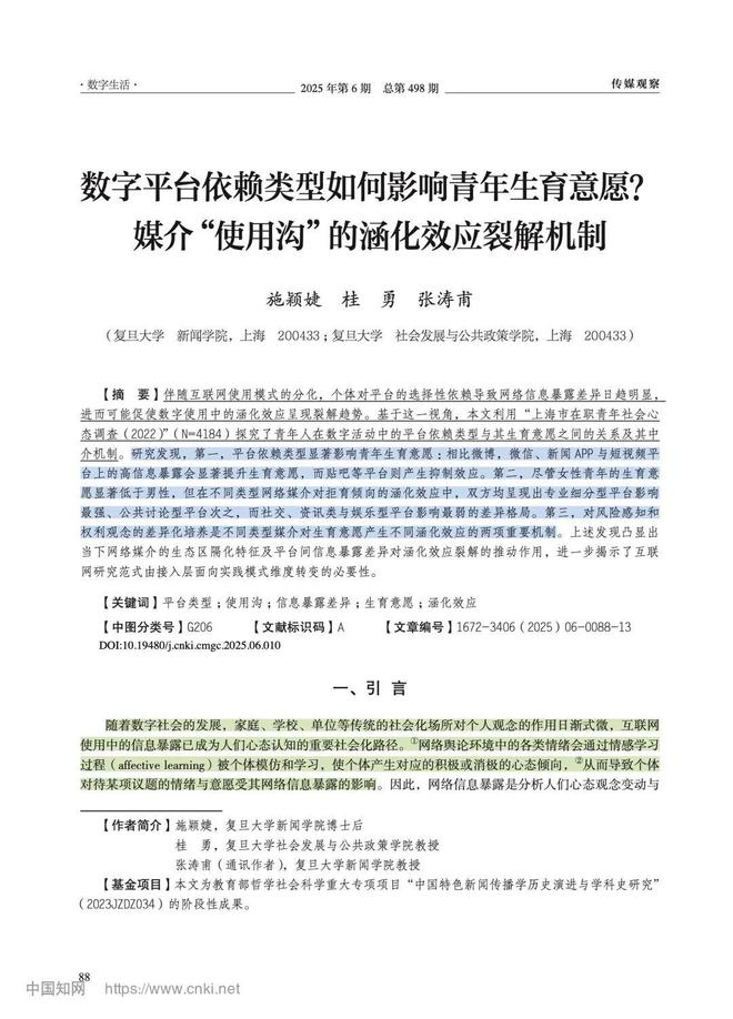 TTS新传论文带读：青年人拒绝生育，还能用传播学来解释？？_女人结扎后还能恢复生育吗_