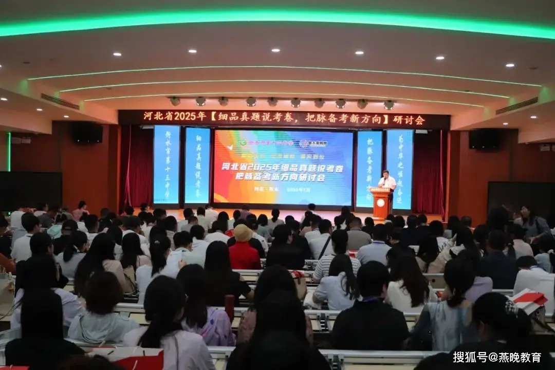 “细品真题说考卷 把脉备考新方向”研讨会在衡水十三中举行