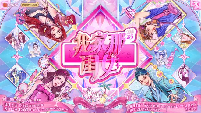 伊姐周日热推：综艺《我家那闺女2025》；电视剧《围猎》__伊姐周日热推：综艺《我家那闺女2025》；电视剧《围猎》