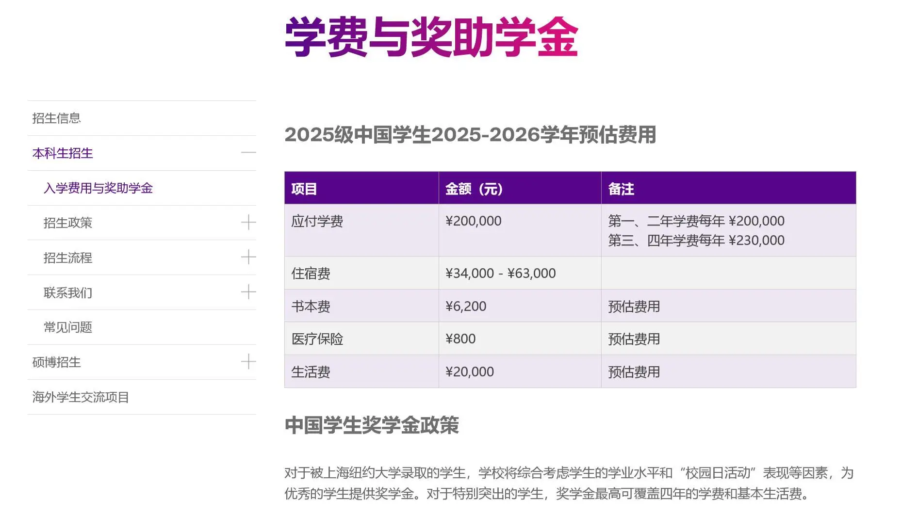 _宁波大学学生收费平台_宁波nbis学费