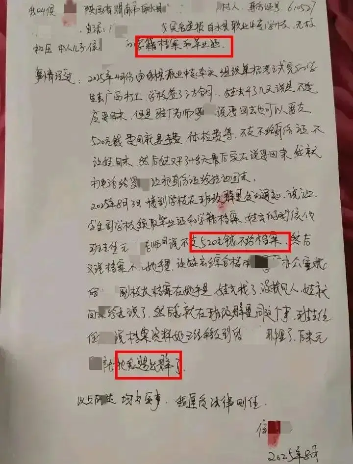 陕西中专生未付520元实习车费学籍档案被学校扣押，家长称询问被踢出班级群，官方：学生已领档案