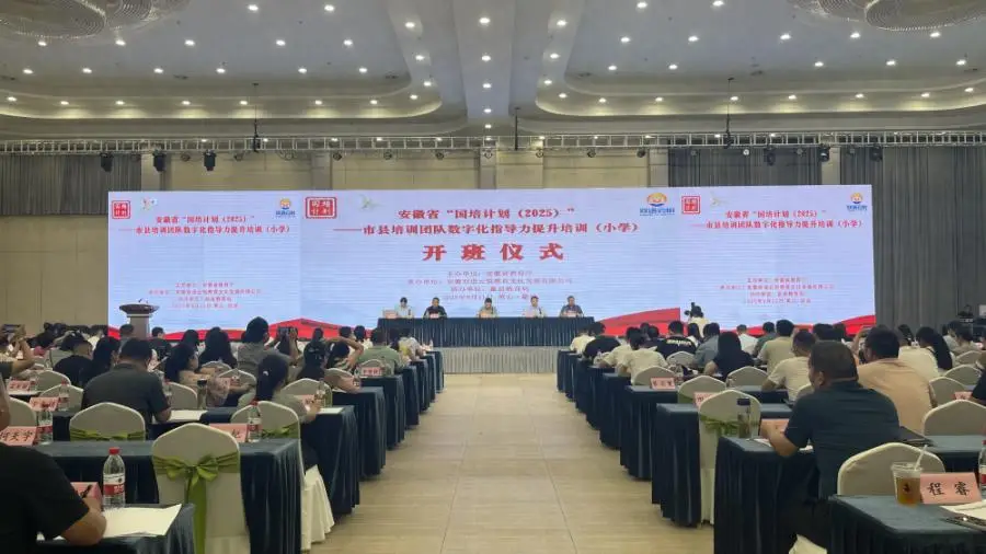 安徽省“国培计划（2025）”——市县培训团队数字化指导力提升培训（小学）在歙县正式开班