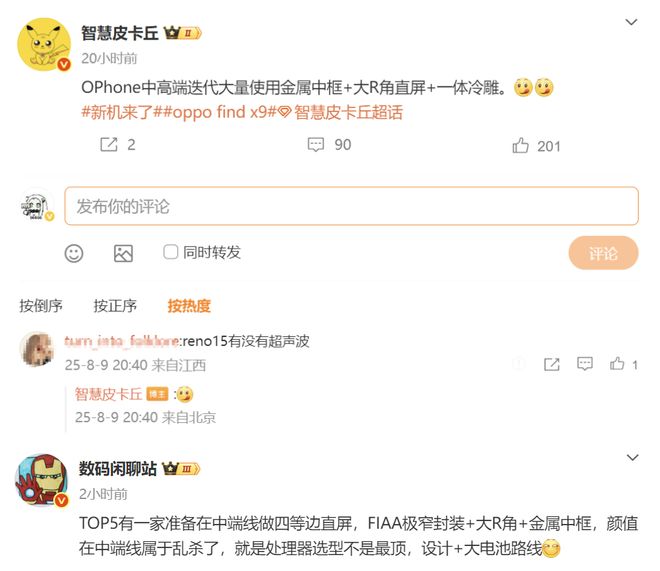 OPPO Reno15再次确认：金属中框+大R角直屏，或是中端美学新标杆