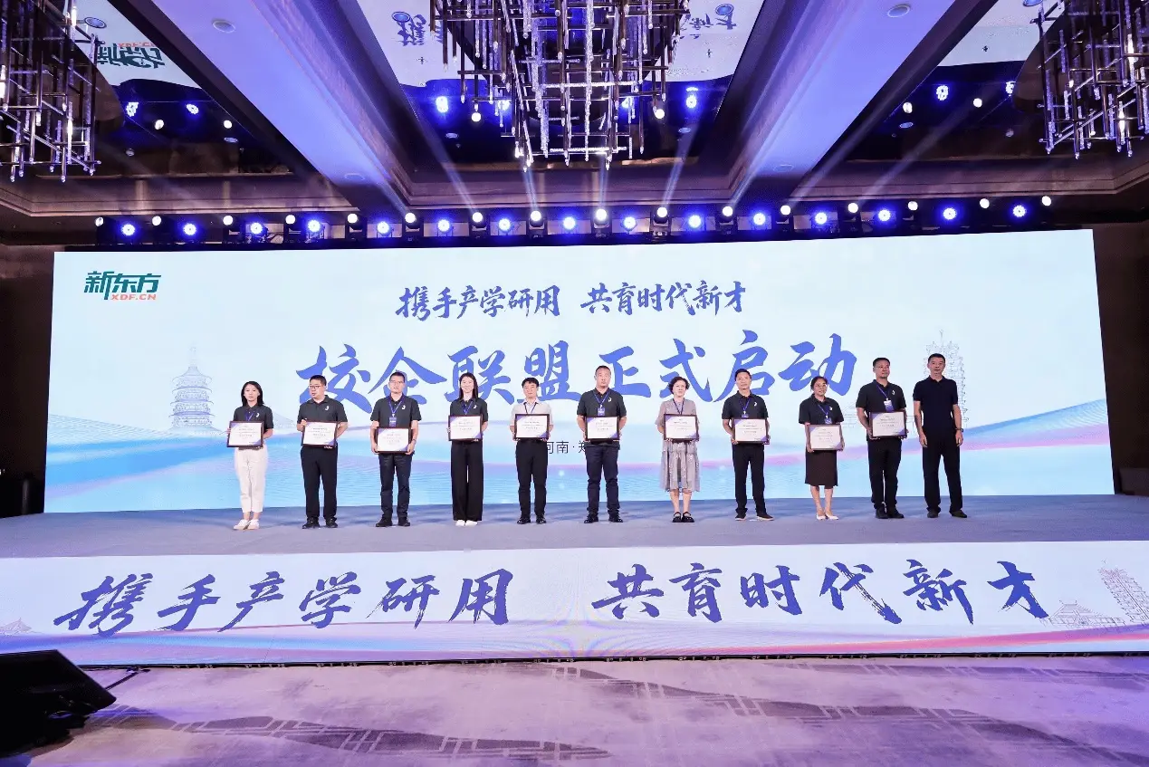 促进供需对接，共育时代新才，新东方成功举办第三届校企联盟大会__促进供需对接，共育时代新才，新东方成功举办第三届校企联盟大会