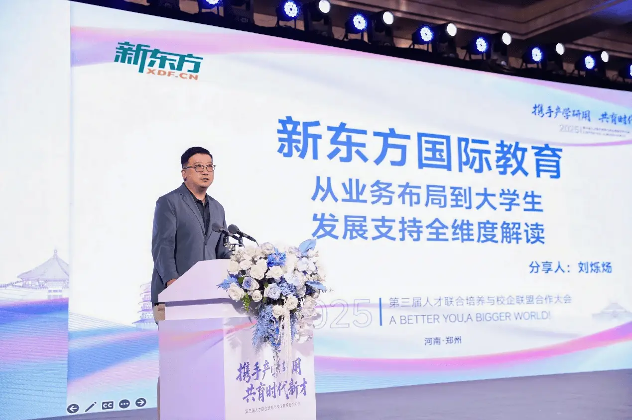 _促进供需对接，共育时代新才，新东方成功举办第三届校企联盟大会_促进供需对接，共育时代新才，新东方成功举办第三届校企联盟大会