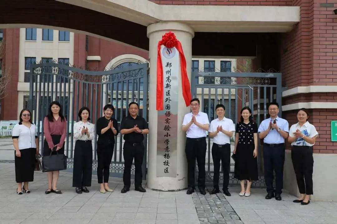 郑州：集团化办学+1！