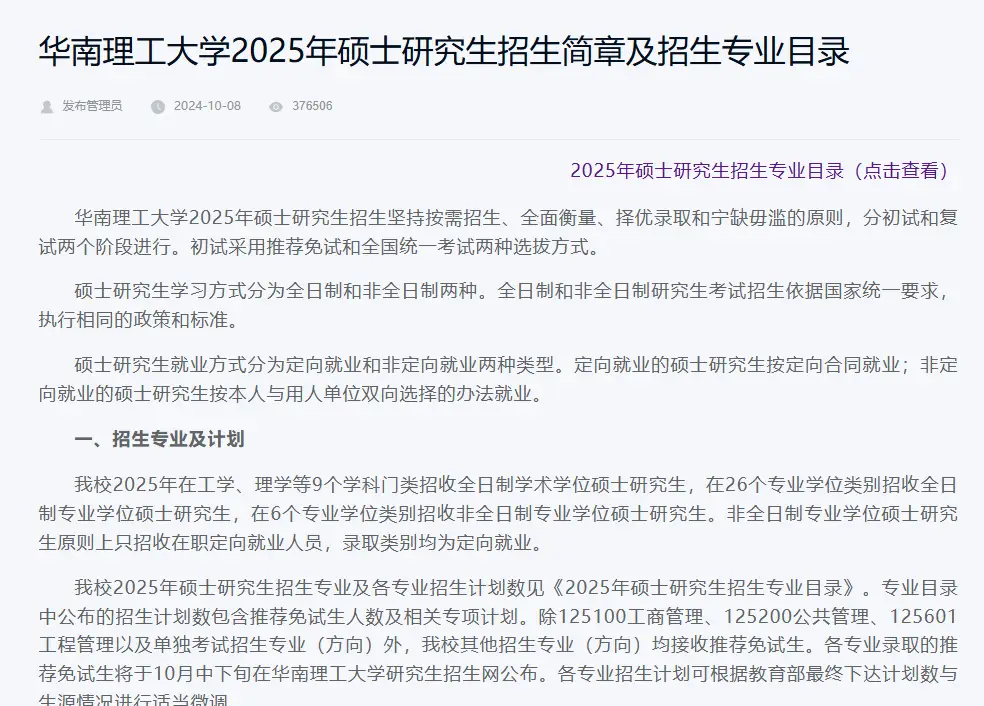 26华工考研人要把握这几个时间点，错过一个都凉凉！_26华工考研人要把握这几个时间点，错过一个都凉凉！_