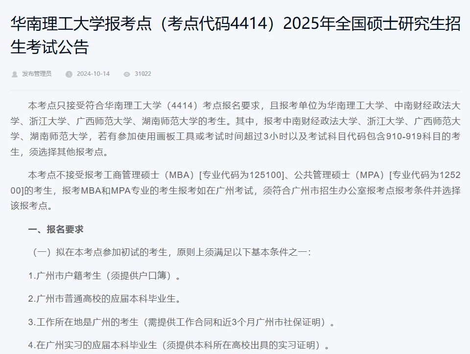 26华工考研人要把握这几个时间点，错过一个都凉凉！_26华工考研人要把握这几个时间点，错过一个都凉凉！_
