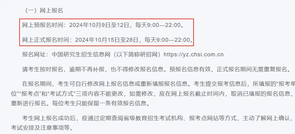 _26华工考研人要把握这几个时间点，错过一个都凉凉！_26华工考研人要把握这几个时间点，错过一个都凉凉！