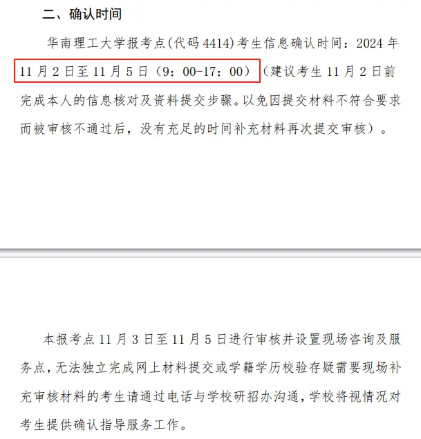 _26华工考研人要把握这几个时间点，错过一个都凉凉！_26华工考研人要把握这几个时间点，错过一个都凉凉！