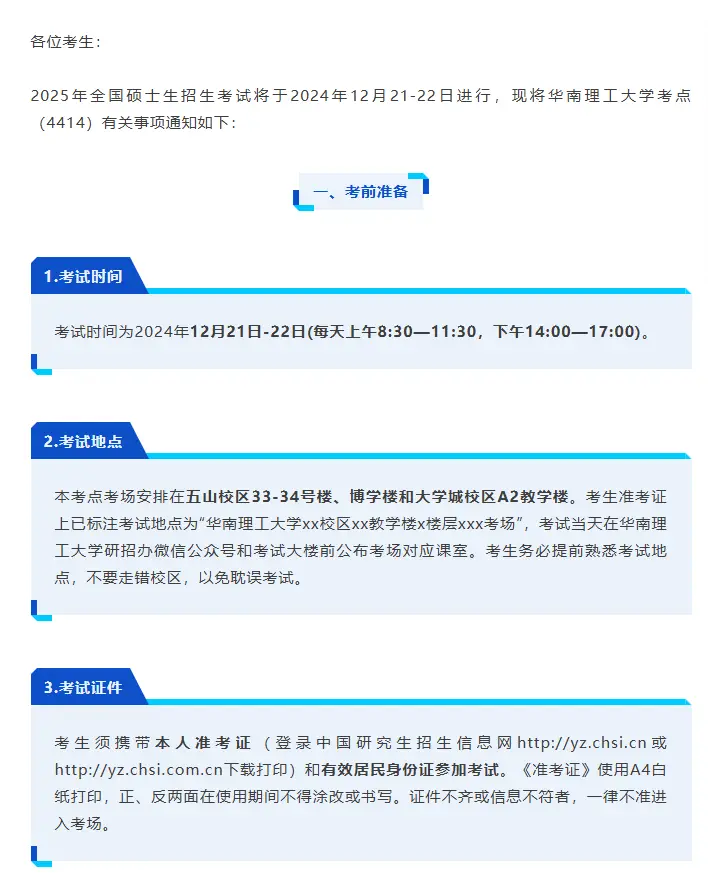 26华工考研人要把握这几个时间点，错过一个都凉凉！_26华工考研人要把握这几个时间点，错过一个都凉凉！_