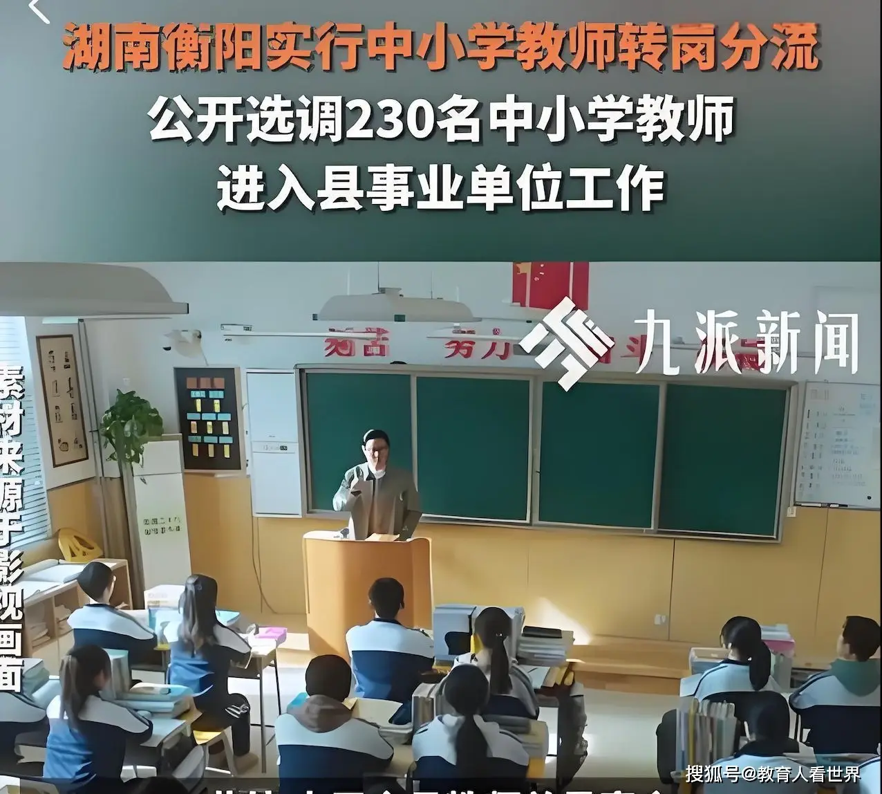 衡阳一县城教师超编400人，被迫转岗分流，还有更好的办法吗？_衡阳一县城教师超编400人，被迫转岗分流，还有更好的办法吗？_