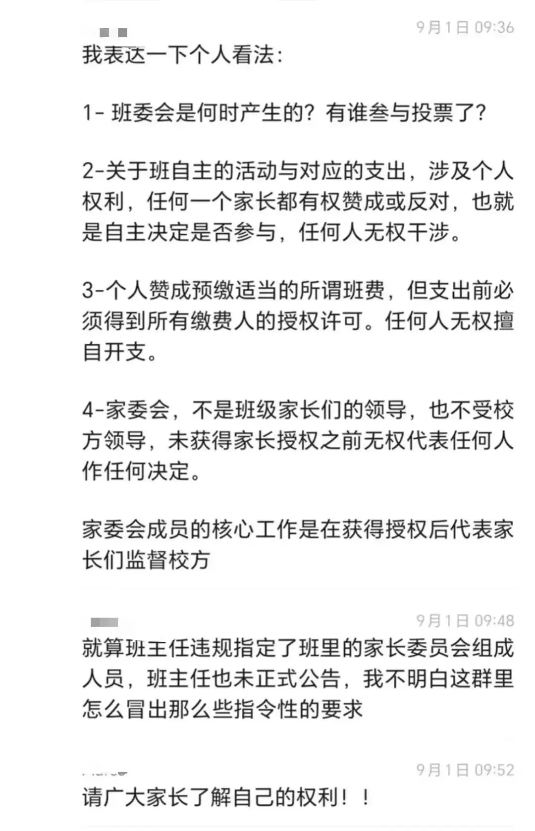 现在的家委很令家长反感__家委会的人欺负家长怎么办