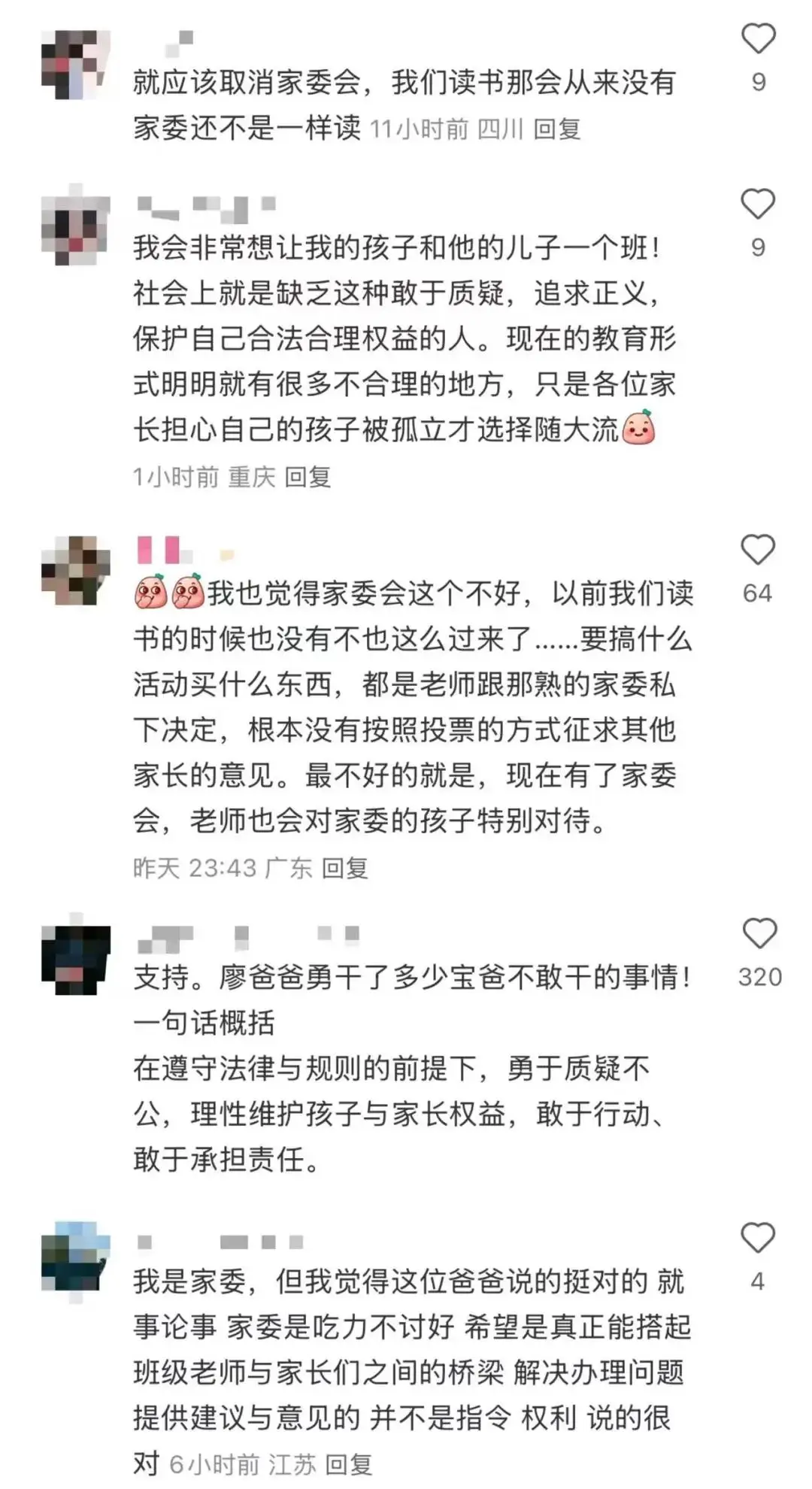 现在的家委很令家长反感__家委会的人欺负家长怎么办