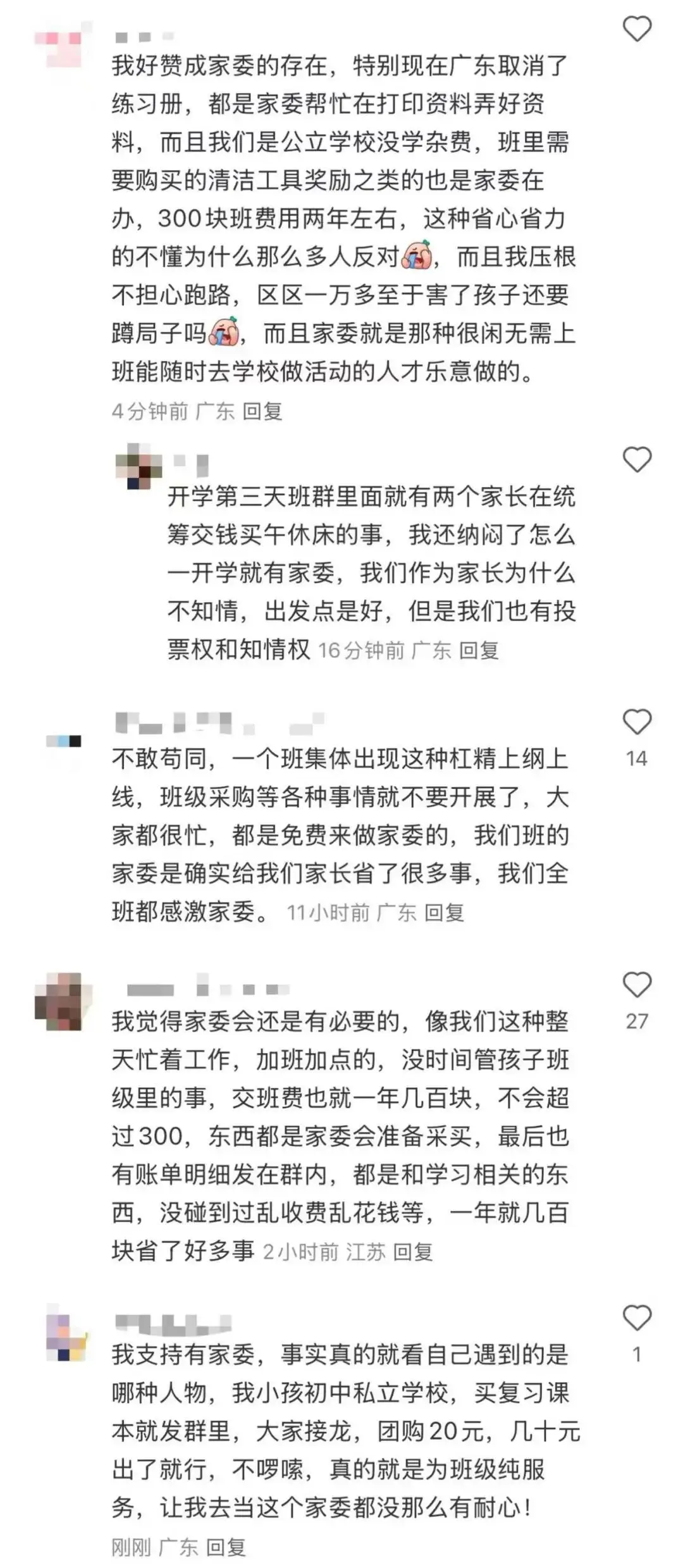 家委会的人欺负家长怎么办__现在的家委很令家长反感