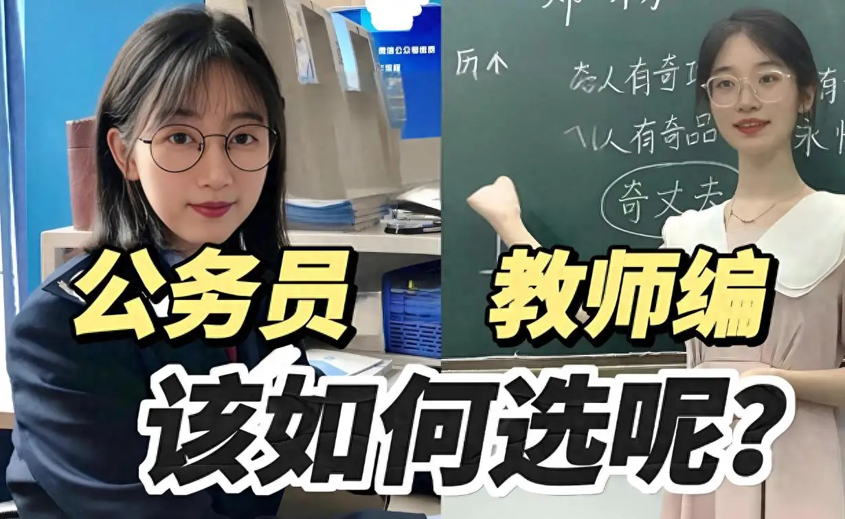 考教师公招难吗_考编上岸多难_