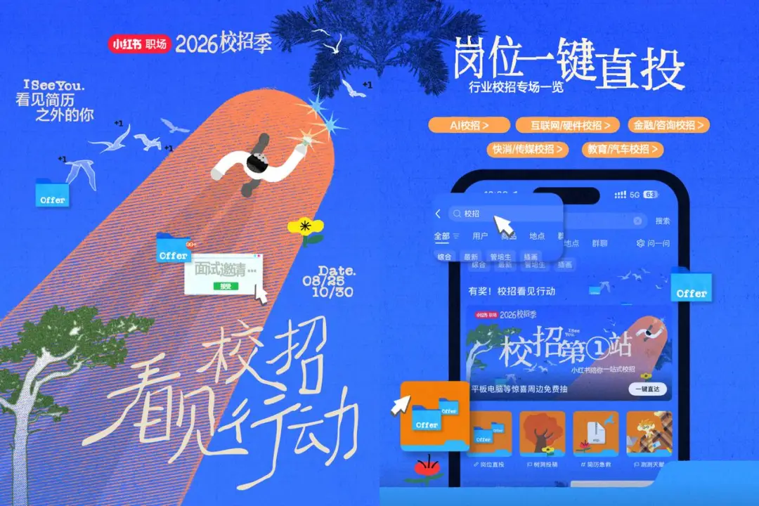 小红书放大招，把校招的信息差给拆了__小红书放大招，把校招的信息差给拆了