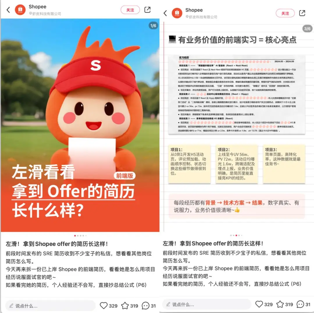 _小红书放大招，把校招的信息差给拆了_小红书放大招，把校招的信息差给拆了