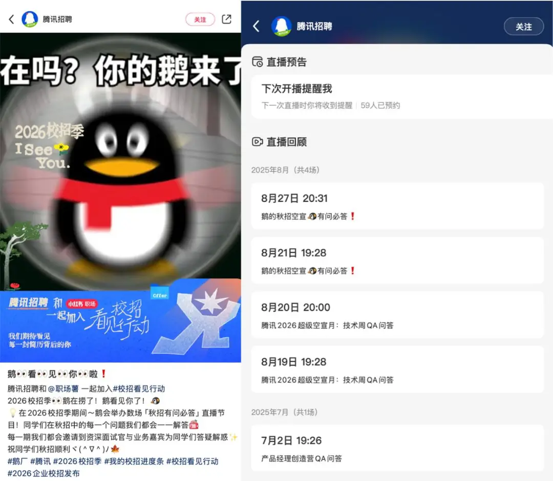 小红书放大招，把校招的信息差给拆了_小红书放大招，把校招的信息差给拆了_