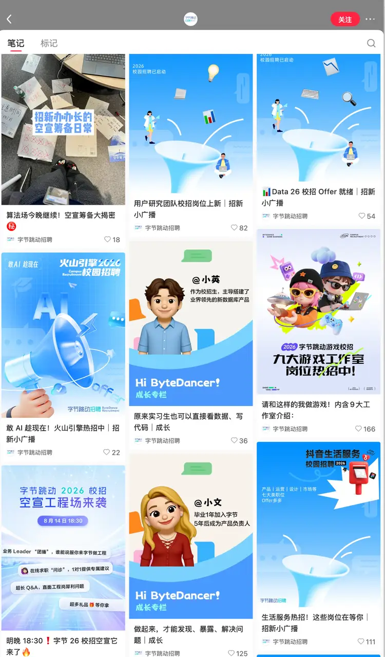 _小红书放大招，把校招的信息差给拆了_小红书放大招，把校招的信息差给拆了