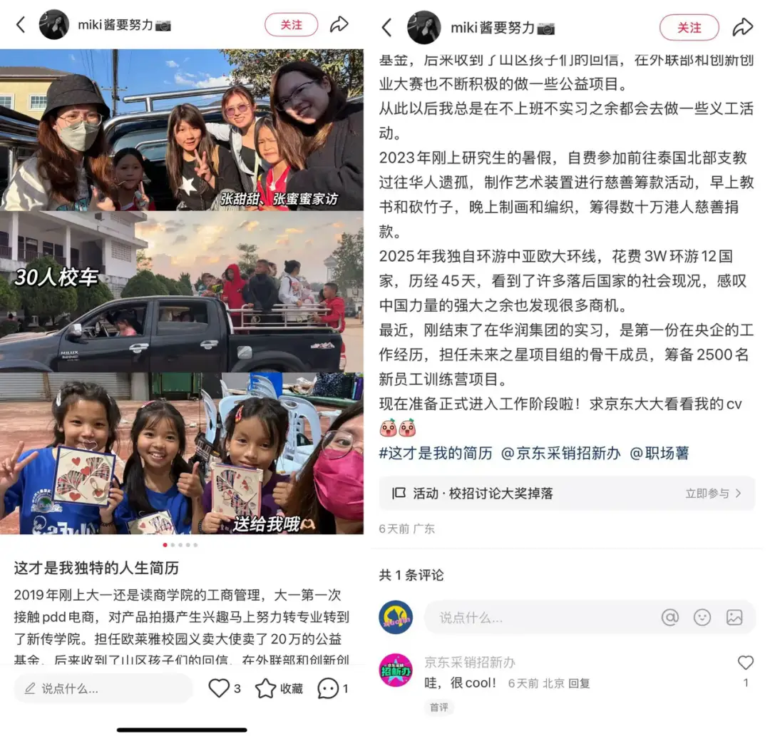 小红书放大招，把校招的信息差给拆了__小红书放大招，把校招的信息差给拆了