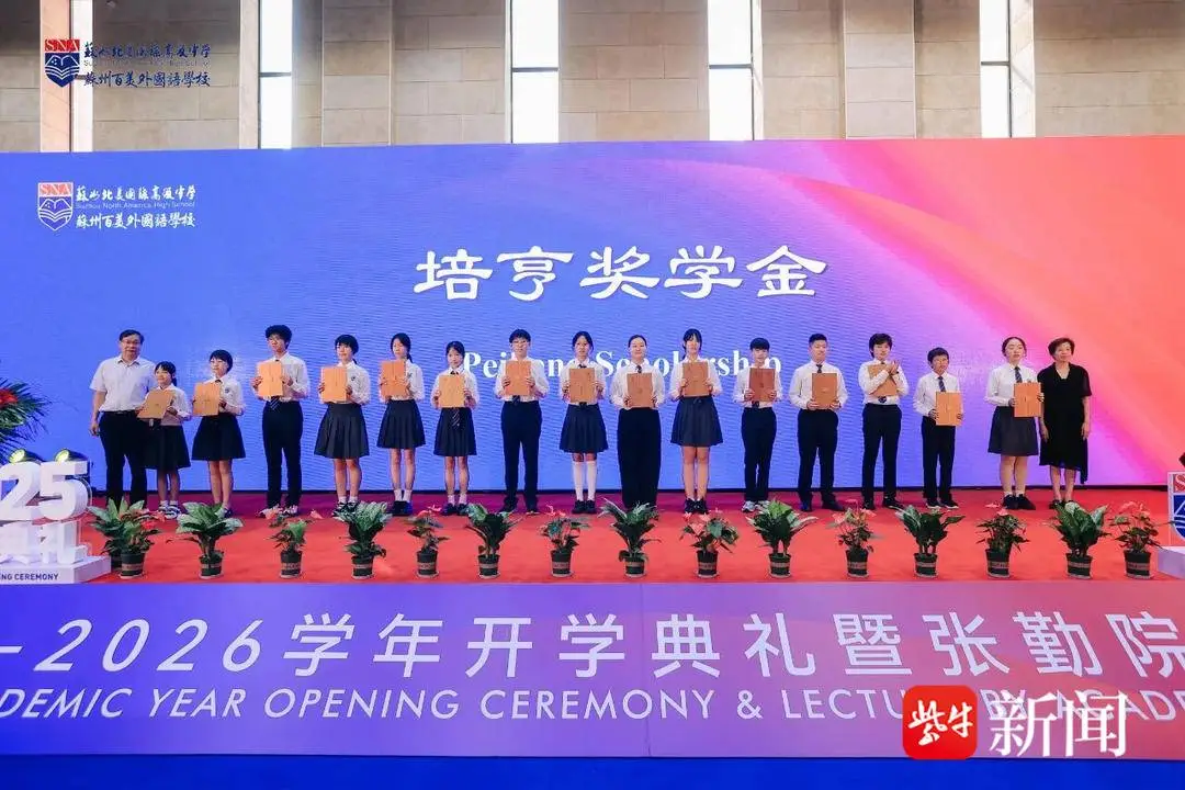 _少年对话院士！苏州北美国际高级中学开学典礼暨张勤院士专题讲座举行_少年对话院士！苏州北美国际高级中学开学典礼暨张勤院士专题讲座举行