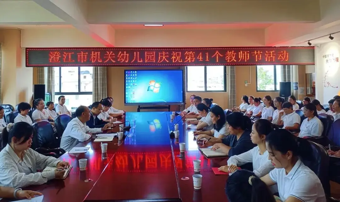【澄江市】澄江市政协领导到机关幼儿园参加教师节庆祝活动