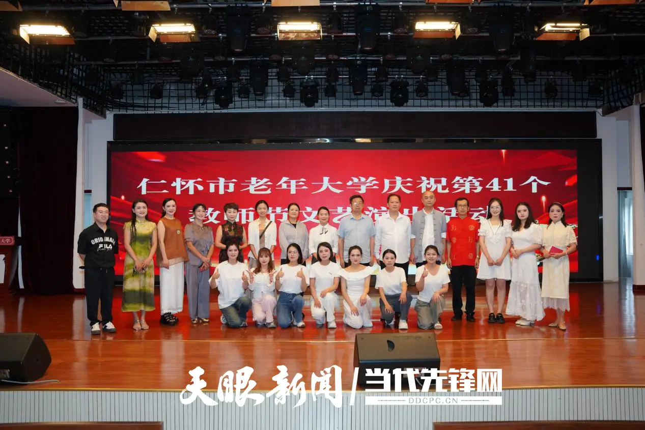 仁怀市老年大学庆祝第41个教师节文艺演出活动