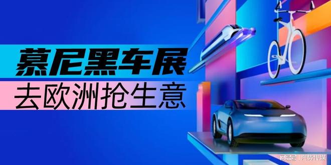 慕尼黑汽车展览会_慕尼黑汽车城_