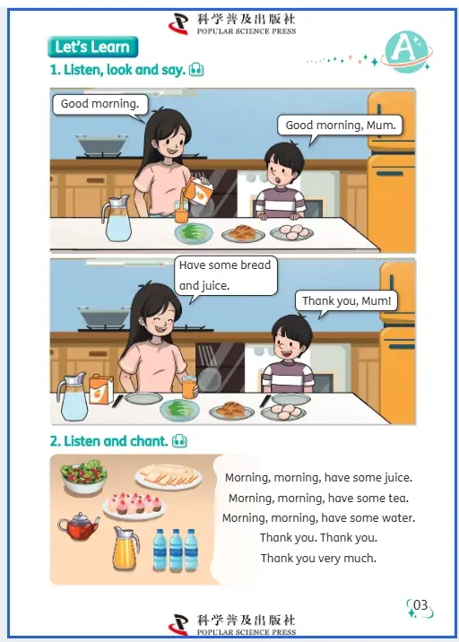科普版电子课本_科普版课件_