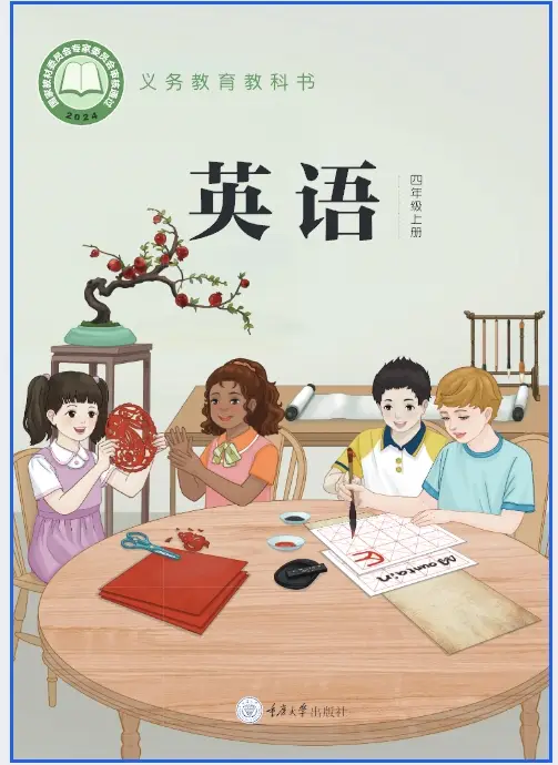 重庆语文课本__重庆教科书版本