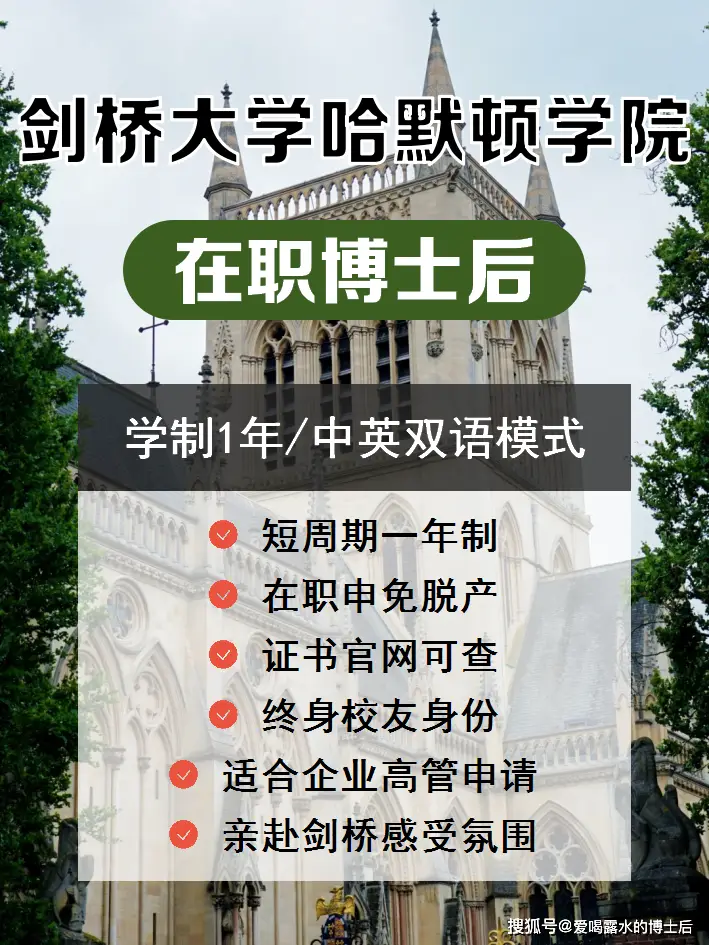 剑桥的博士后厉害吗_在剑桥读博士回来好找工作吗_