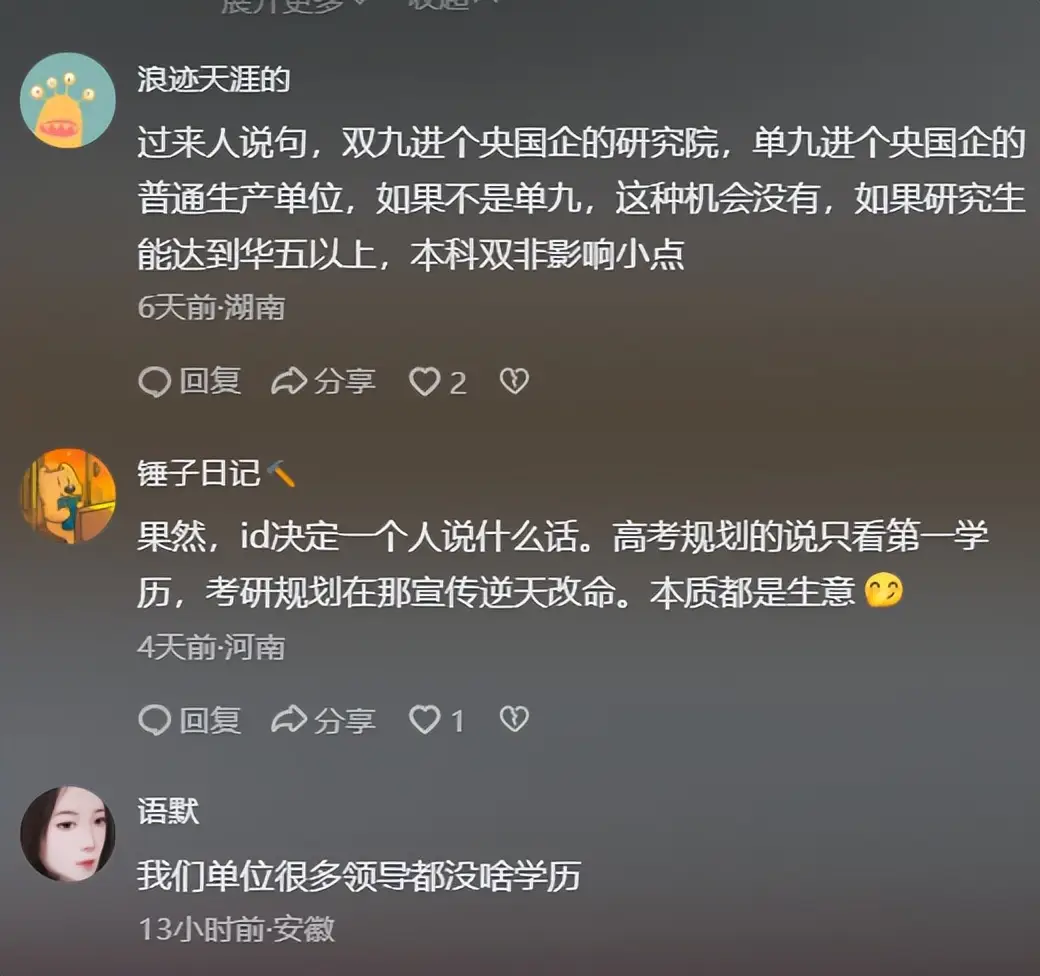 考本校双非研究生有意义吗__考研本科双非是什么意思