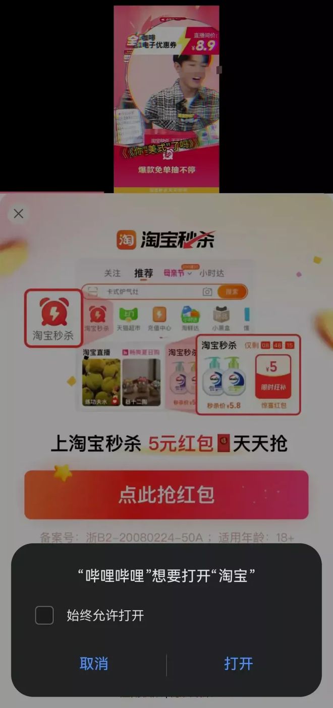 赶在618的前夕，淘宝跟小红书“联姻”了_赶在618的前夕，淘宝跟小红书“联姻”了_