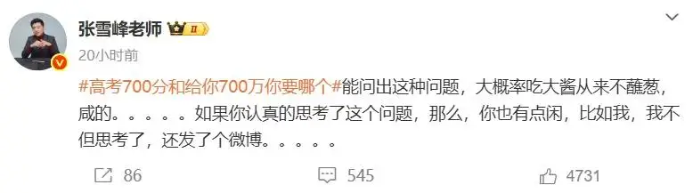 张雪峰回应“高考700分和700万怎么选”，曾因聊考研红利、名师塌房等引热议_张雪峰回应“高考700分和700万怎么选”，曾因聊考研红利、名师塌房等引热议_